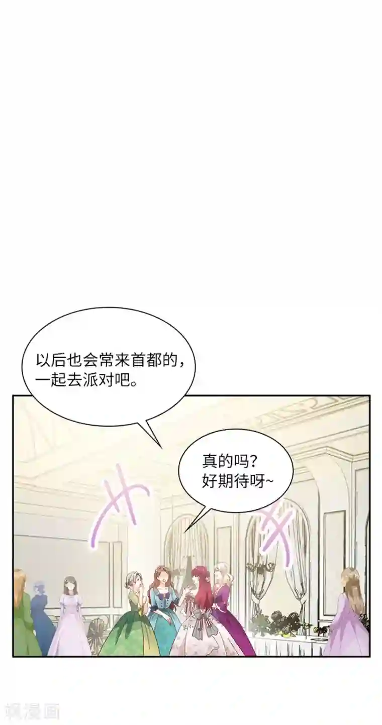 恶女会改变第二季第17话 金秋舞会开幕