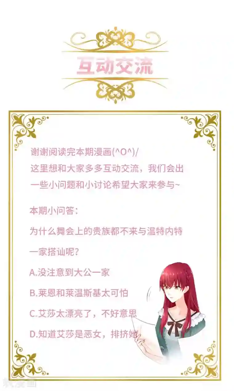 恶女会改变第二季第17话 金秋舞会开幕