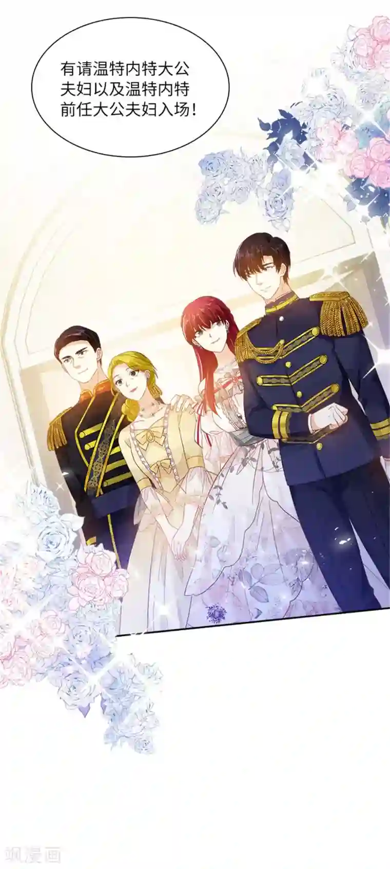 恶女会改变第二季第17话 金秋舞会开幕