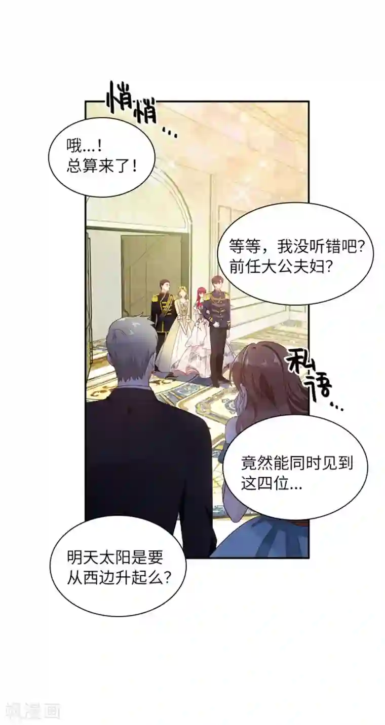 恶女会改变第二季第17话 金秋舞会开幕