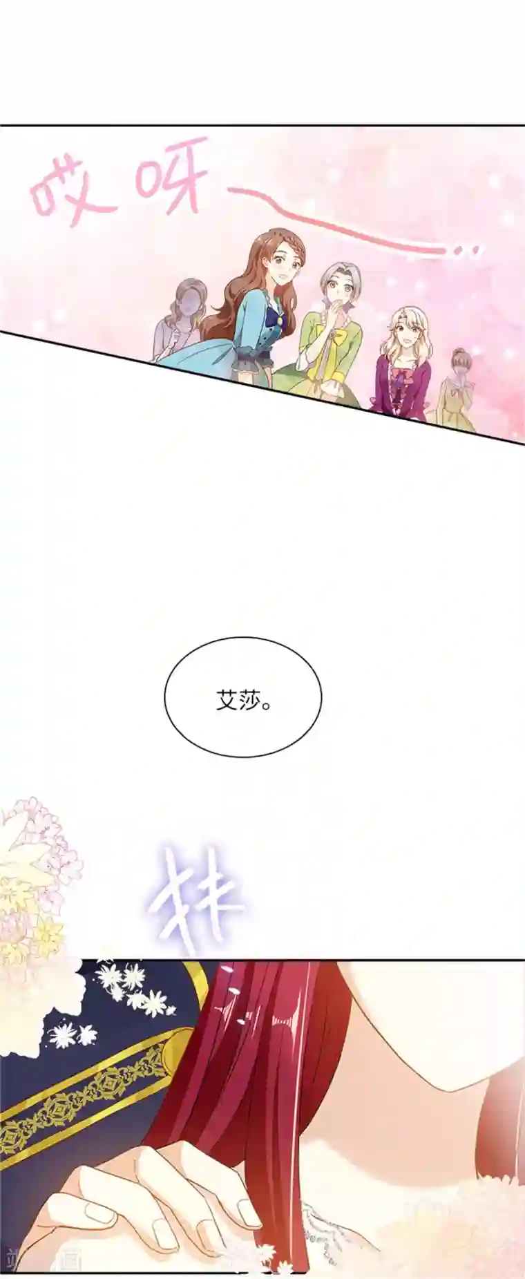 恶女会改变第二季第18话 面见皇帝