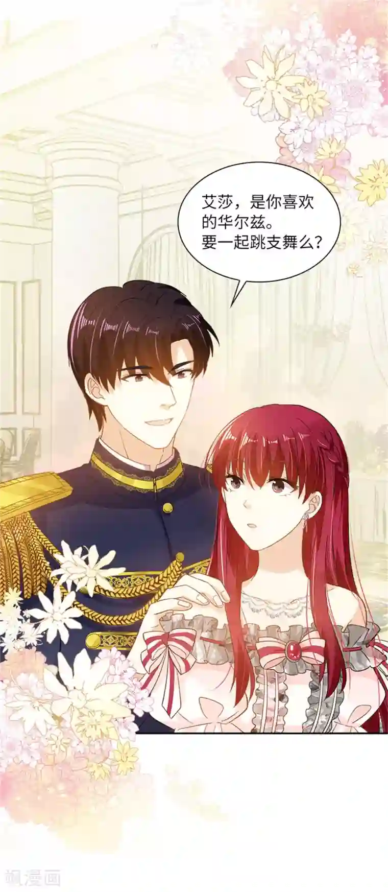 恶女会改变第二季第18话 面见皇帝