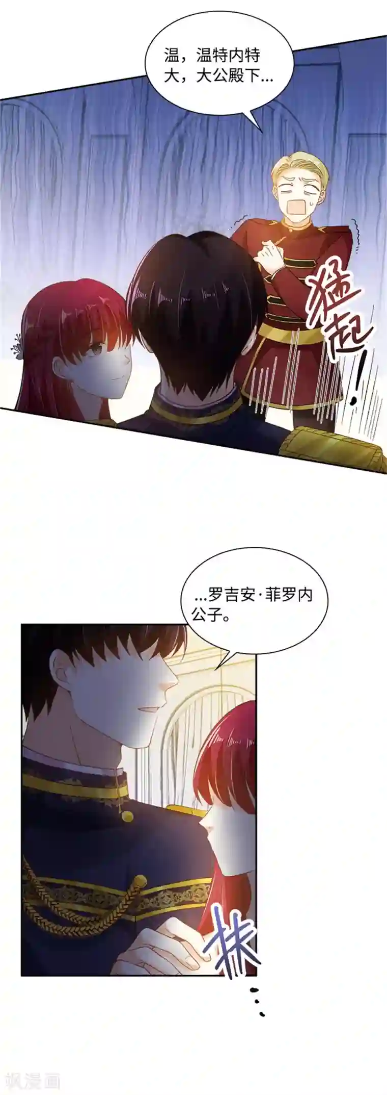 恶女会改变第二季第18话 面见皇帝