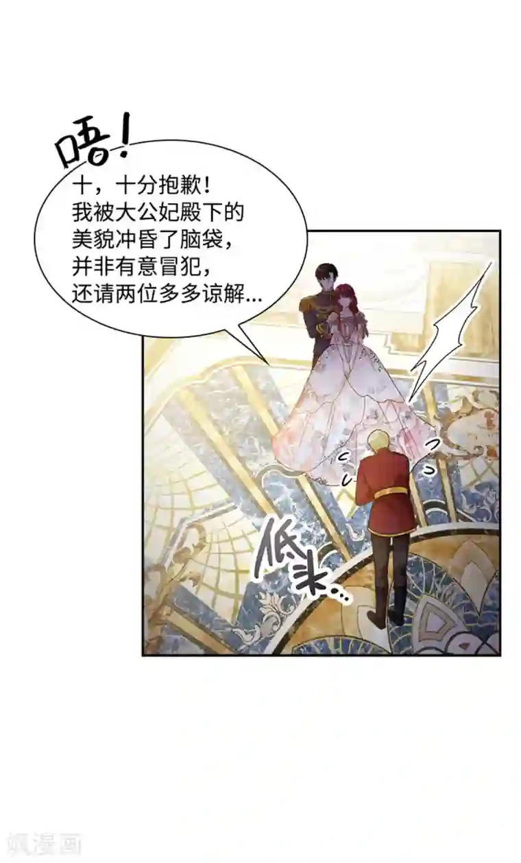 恶女会改变第二季第18话 面见皇帝