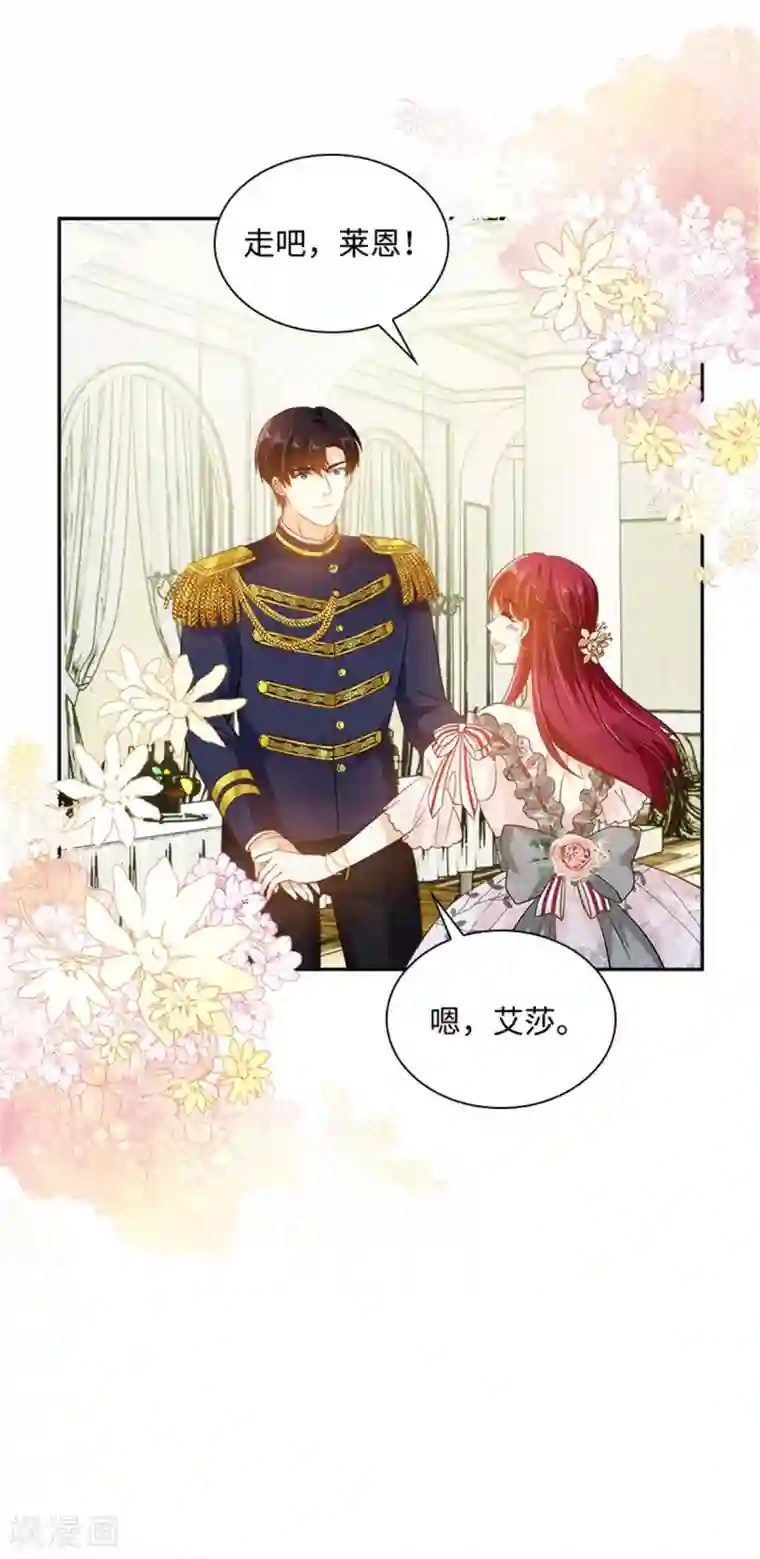 恶女会改变第二季第18话 面见皇帝