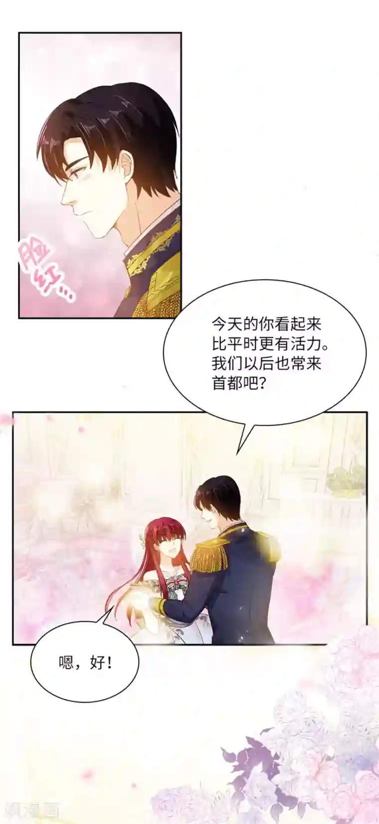 恶女会改变第二季第18话 面见皇帝