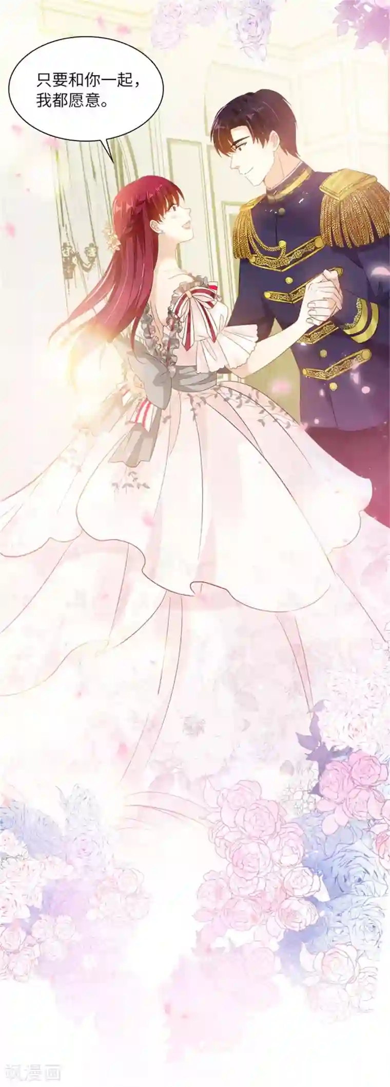 恶女会改变第二季第18话 面见皇帝