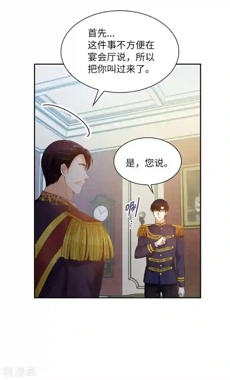 恶女会改变第二季第18话 面见皇帝