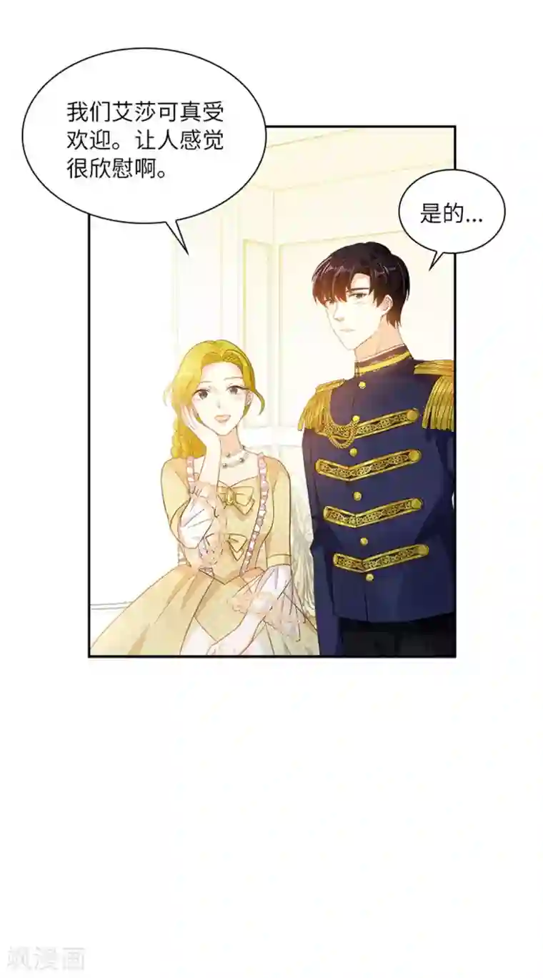 恶女会改变第二季第18话 面见皇帝