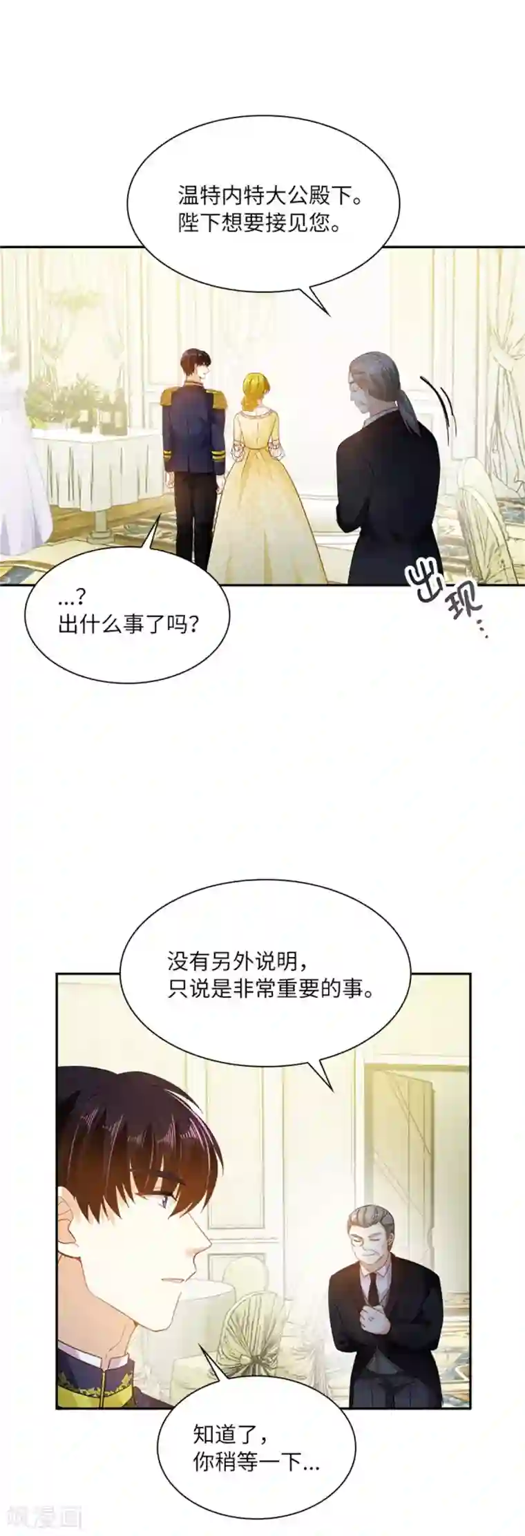 恶女会改变第二季第18话 面见皇帝