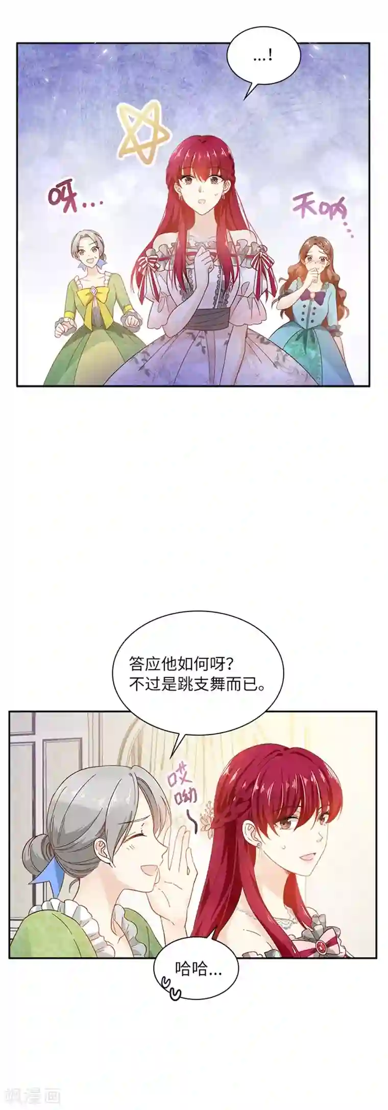 恶女会改变第二季第18话 面见皇帝