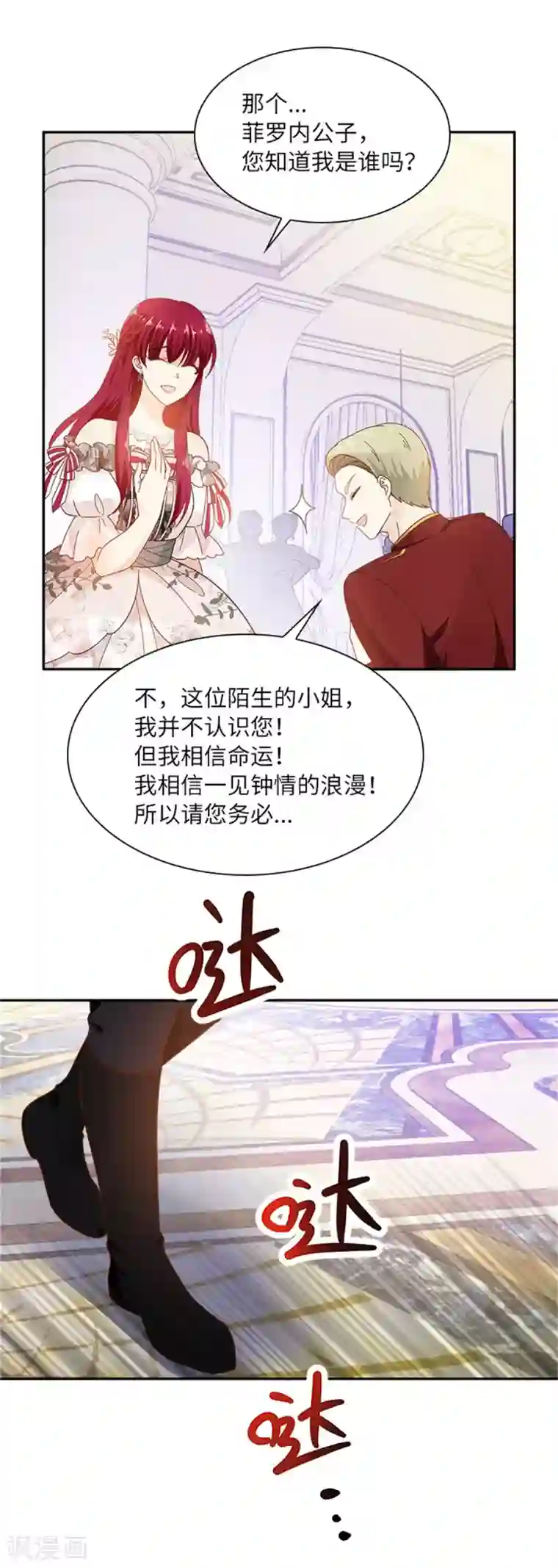 恶女会改变第二季第18话 面见皇帝