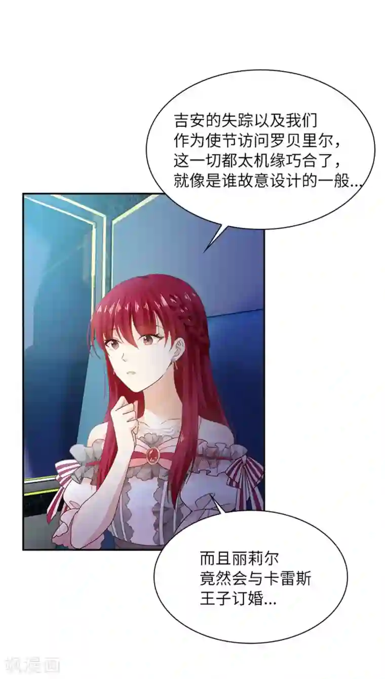 恶女会改变第二季第20话 反常的丽莉尔