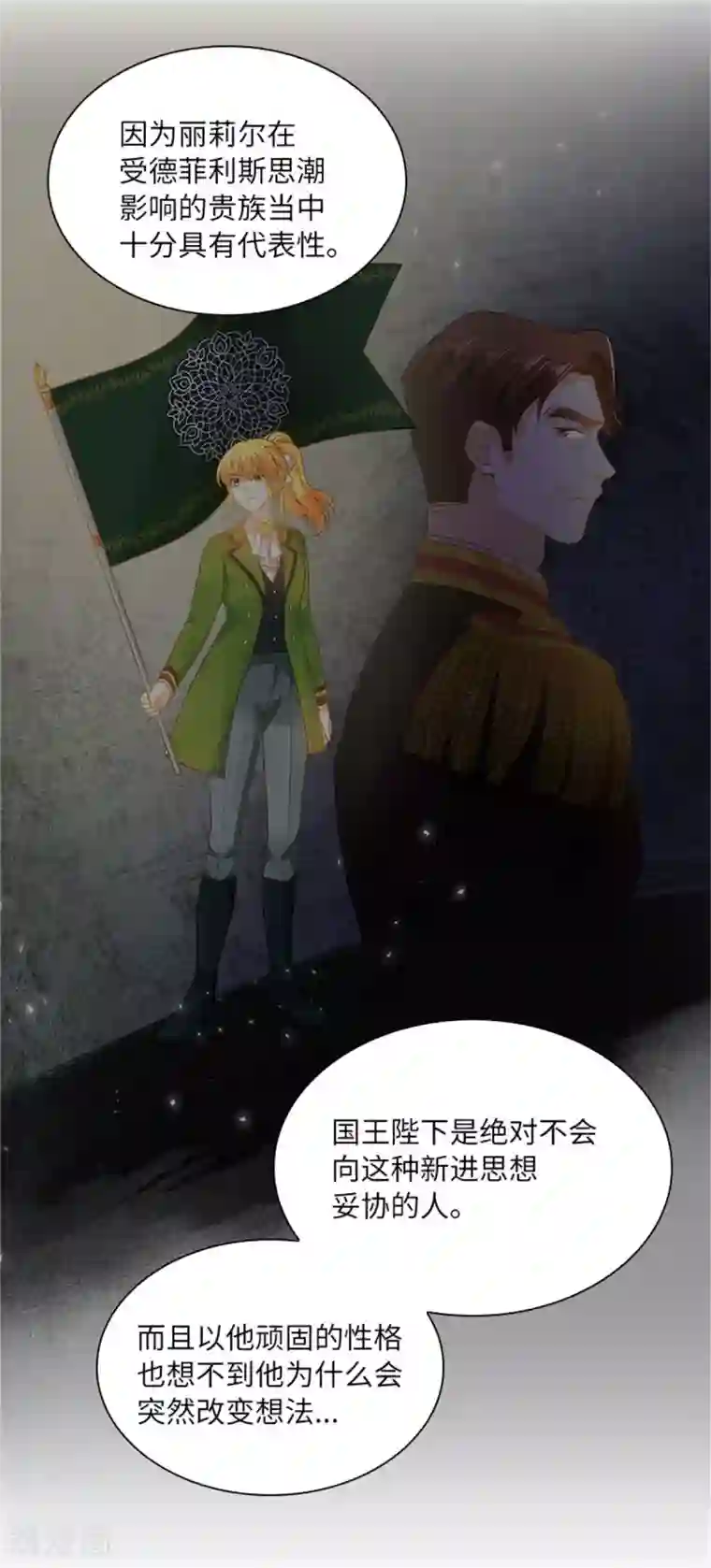 恶女会改变第二季第20话 反常的丽莉尔