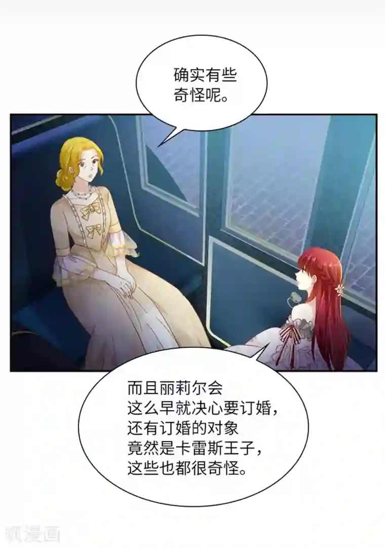 恶女会改变第二季第20话 反常的丽莉尔