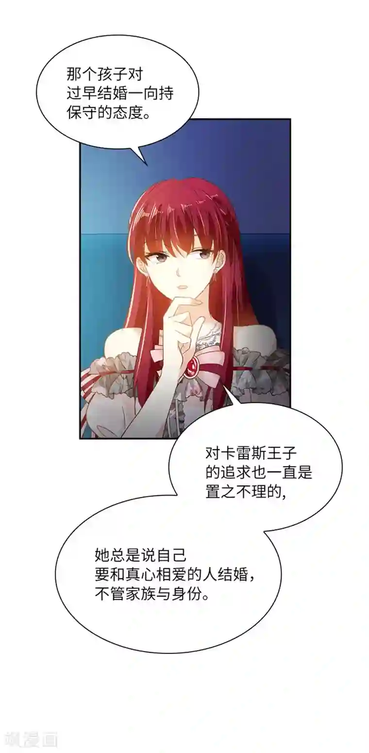 恶女会改变第二季第20话 反常的丽莉尔