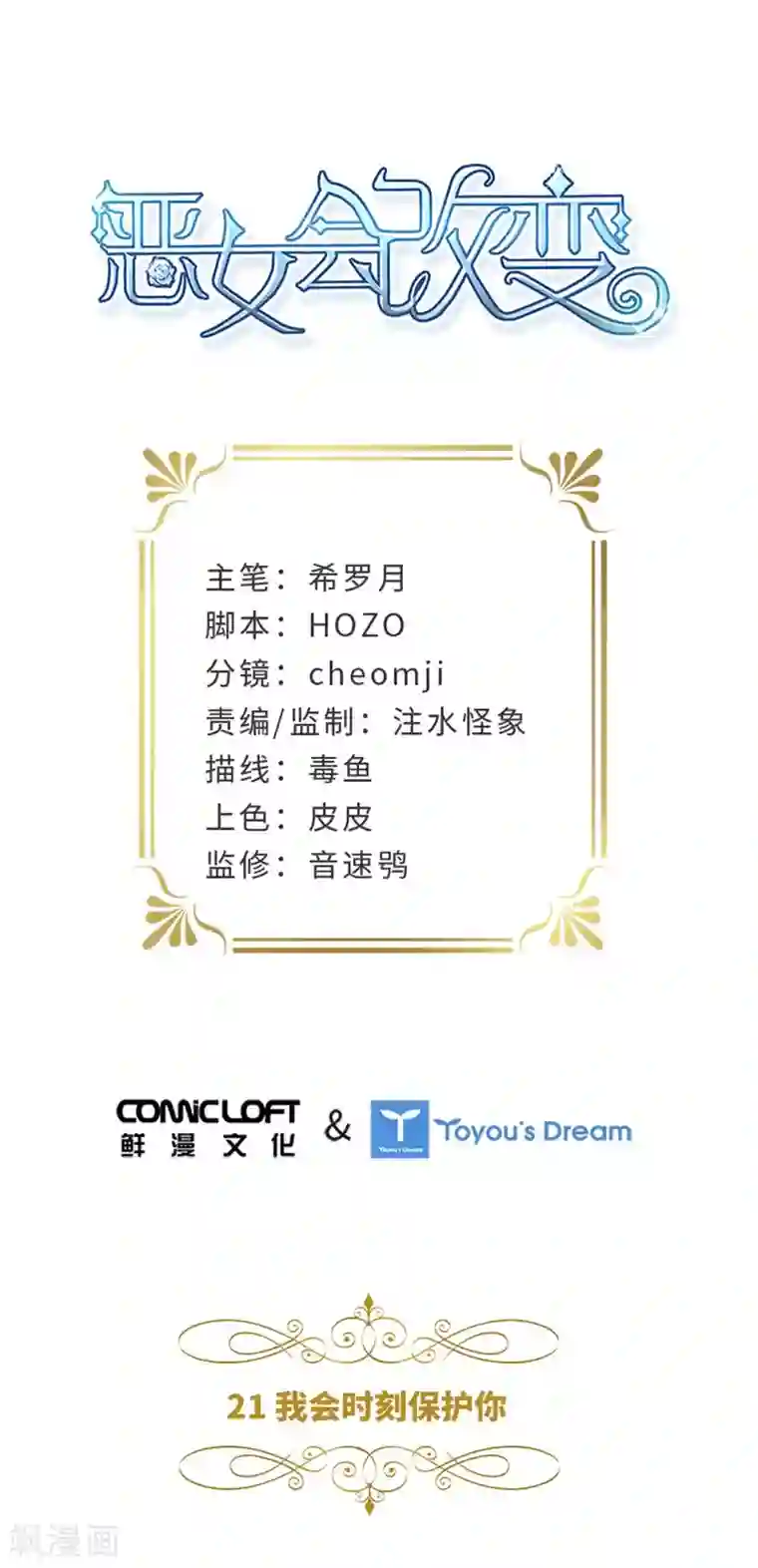 恶女会改变第二季第21话 我会时刻保护你