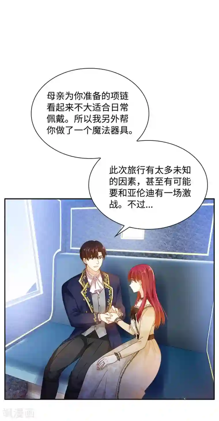 恶女会改变第二季第21话 我会时刻保护你