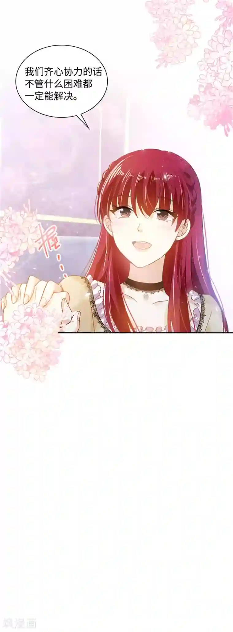 恶女会改变第二季第21话 我会时刻保护你