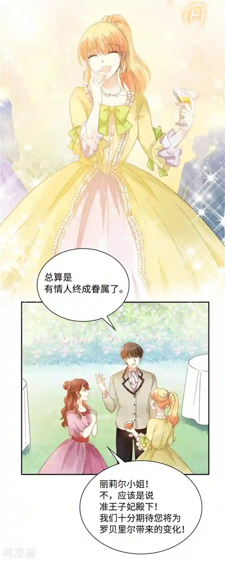 恶女会改变第二季第21话 我会时刻保护你