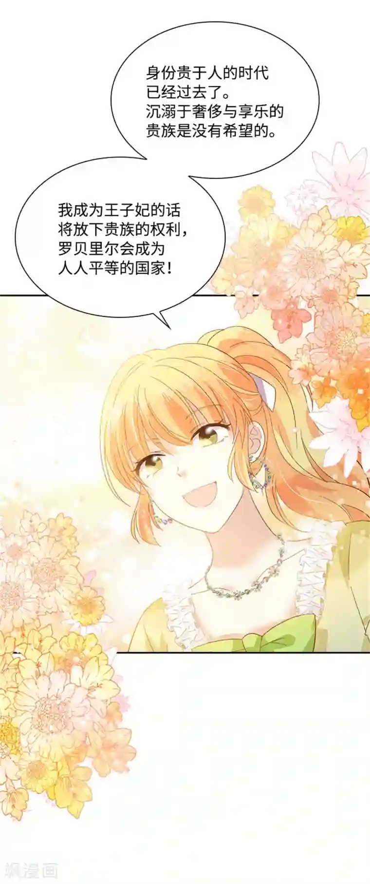 恶女会改变第二季第21话 我会时刻保护你