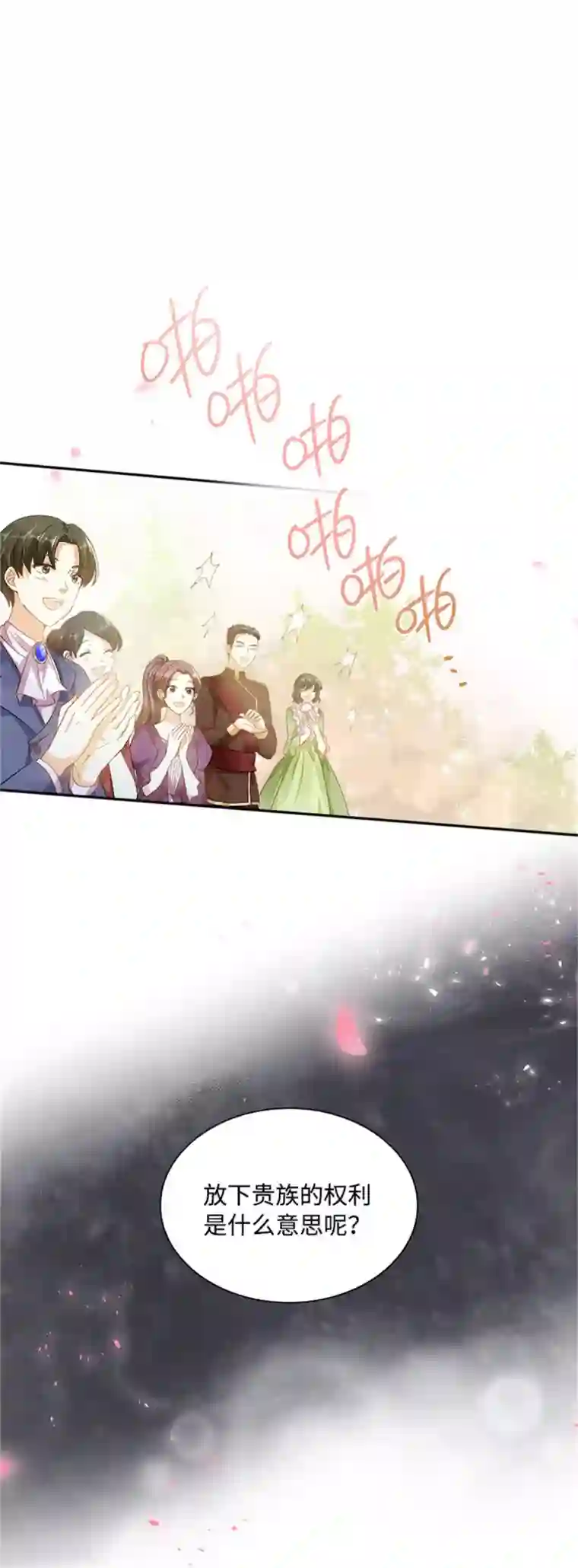 恶女会改变第二季第21话 我会时刻保护你