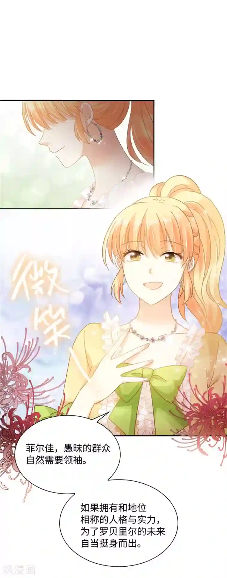 恶女会改变第二季第21话 我会时刻保护你