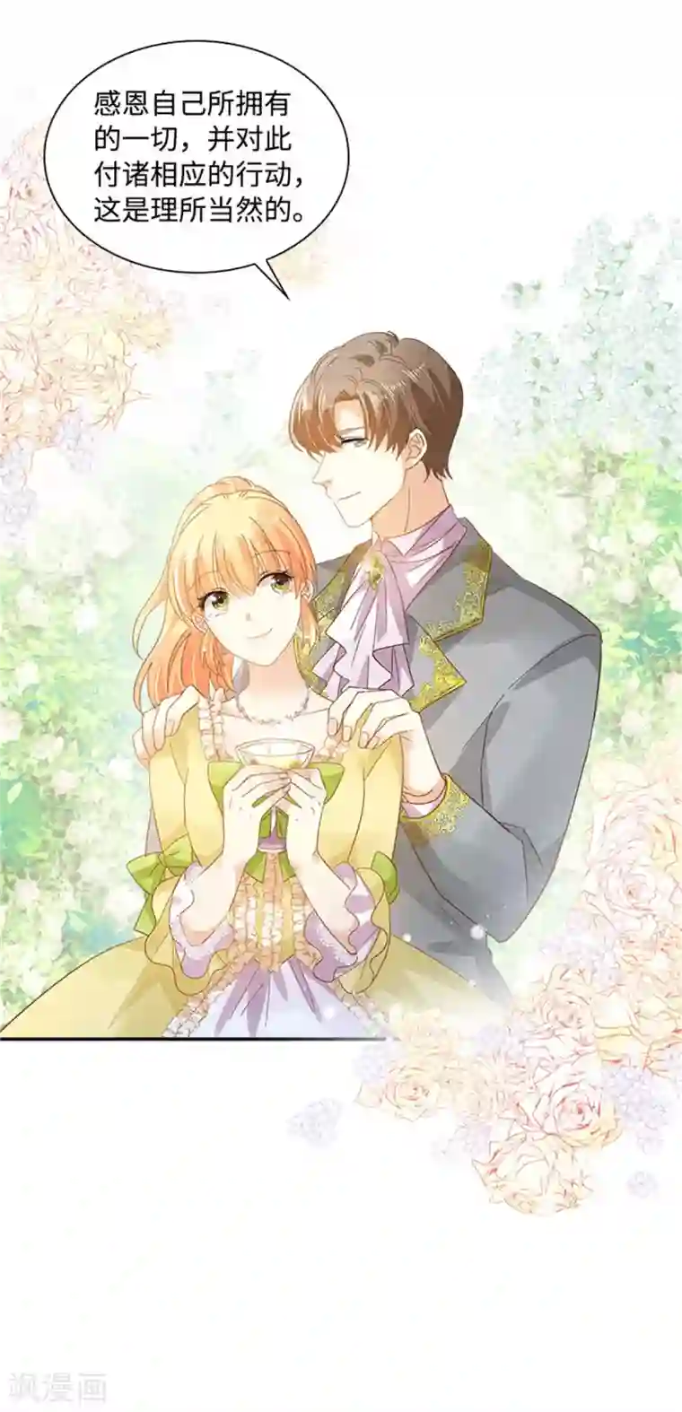 恶女会改变第二季第21话 我会时刻保护你