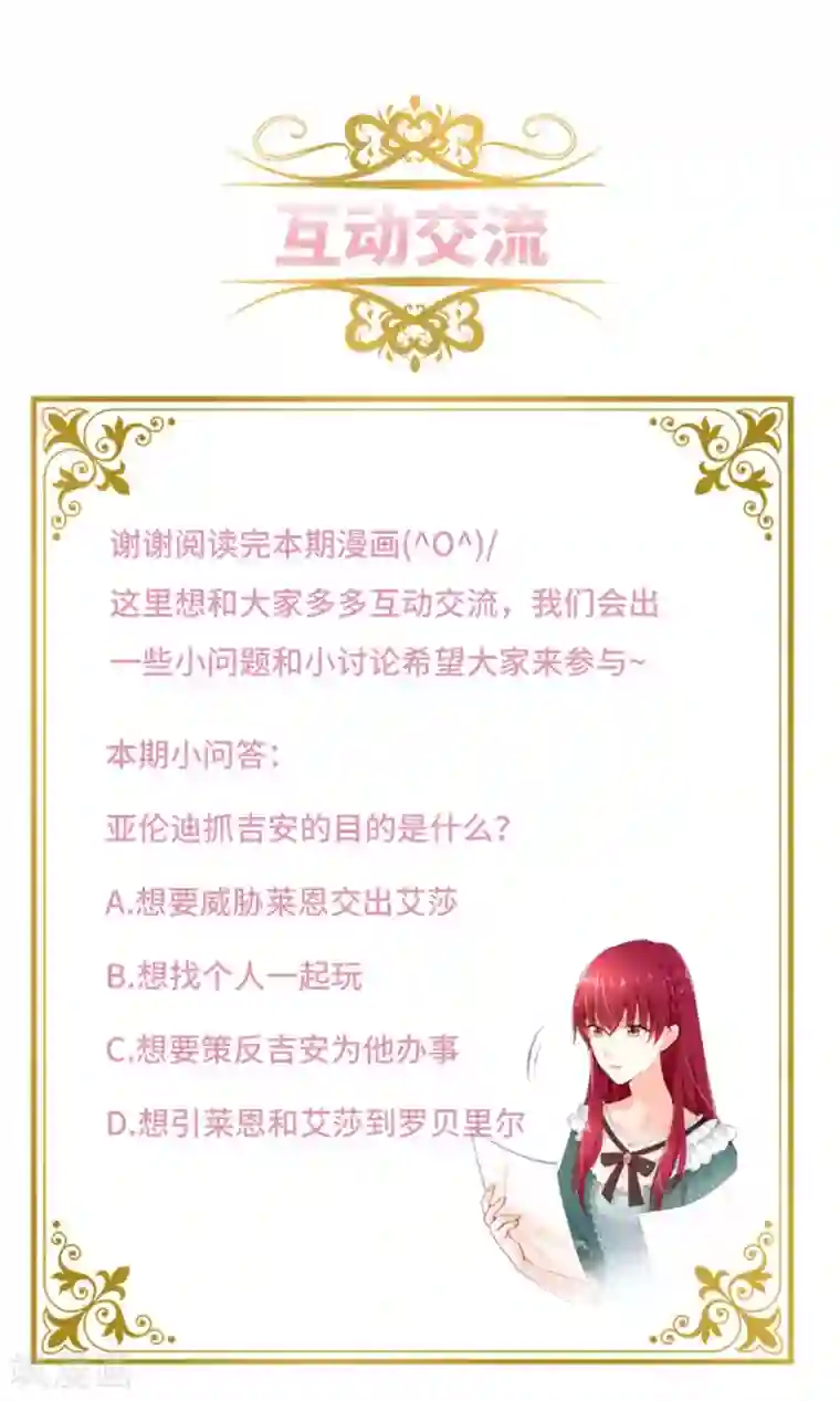 恶女会改变第二季第21话 我会时刻保护你