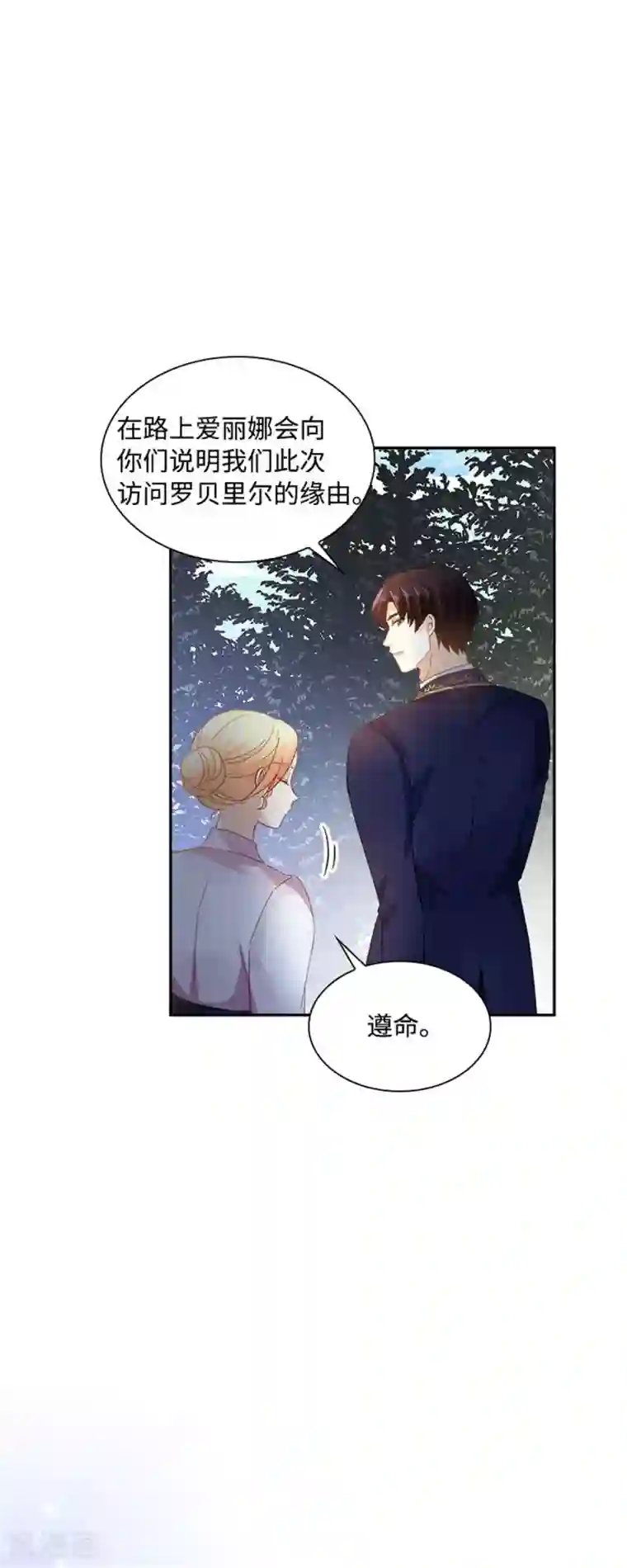 恶女会改变第二季第21话 我会时刻保护你