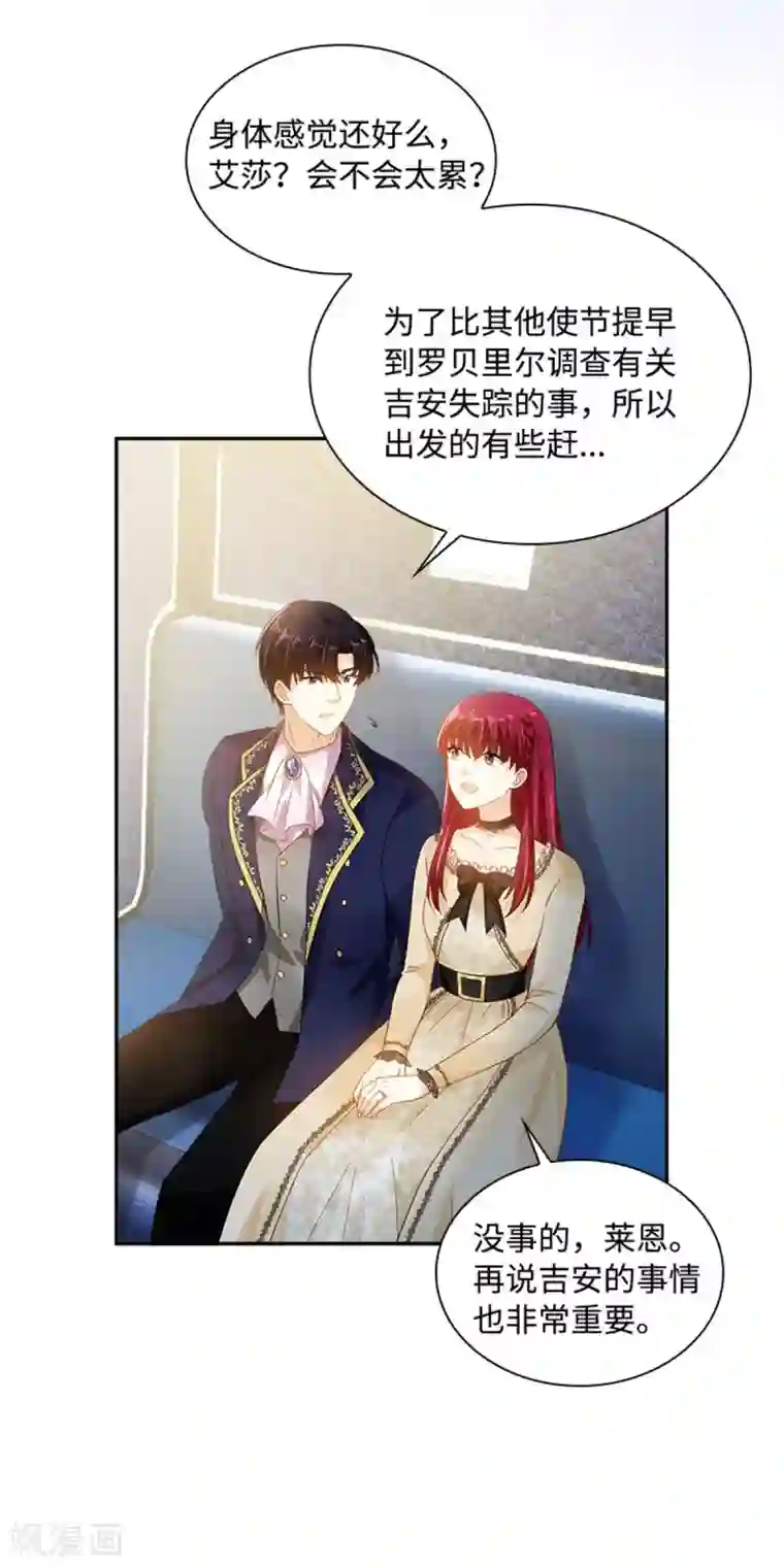 恶女会改变第二季第21话 我会时刻保护你