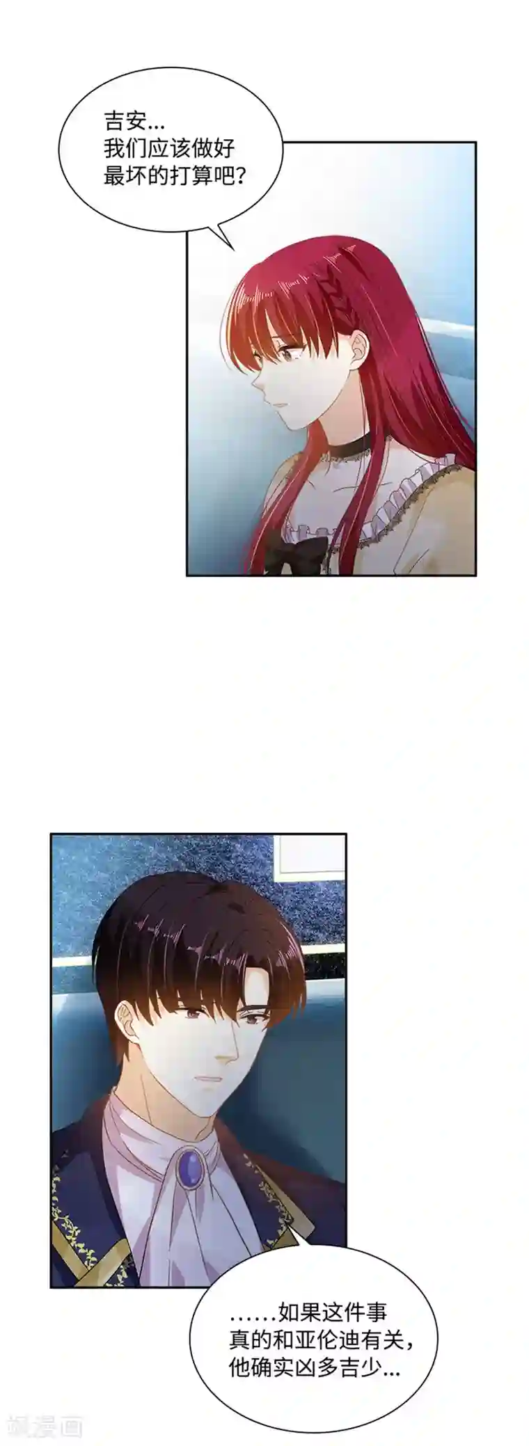 恶女会改变第二季第21话 我会时刻保护你