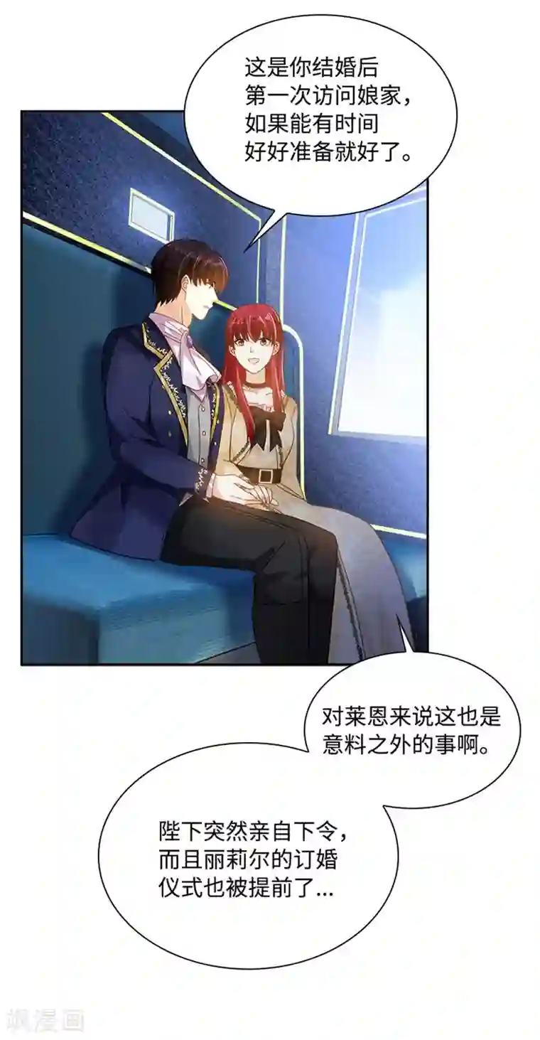 恶女会改变第二季第21话 我会时刻保护你