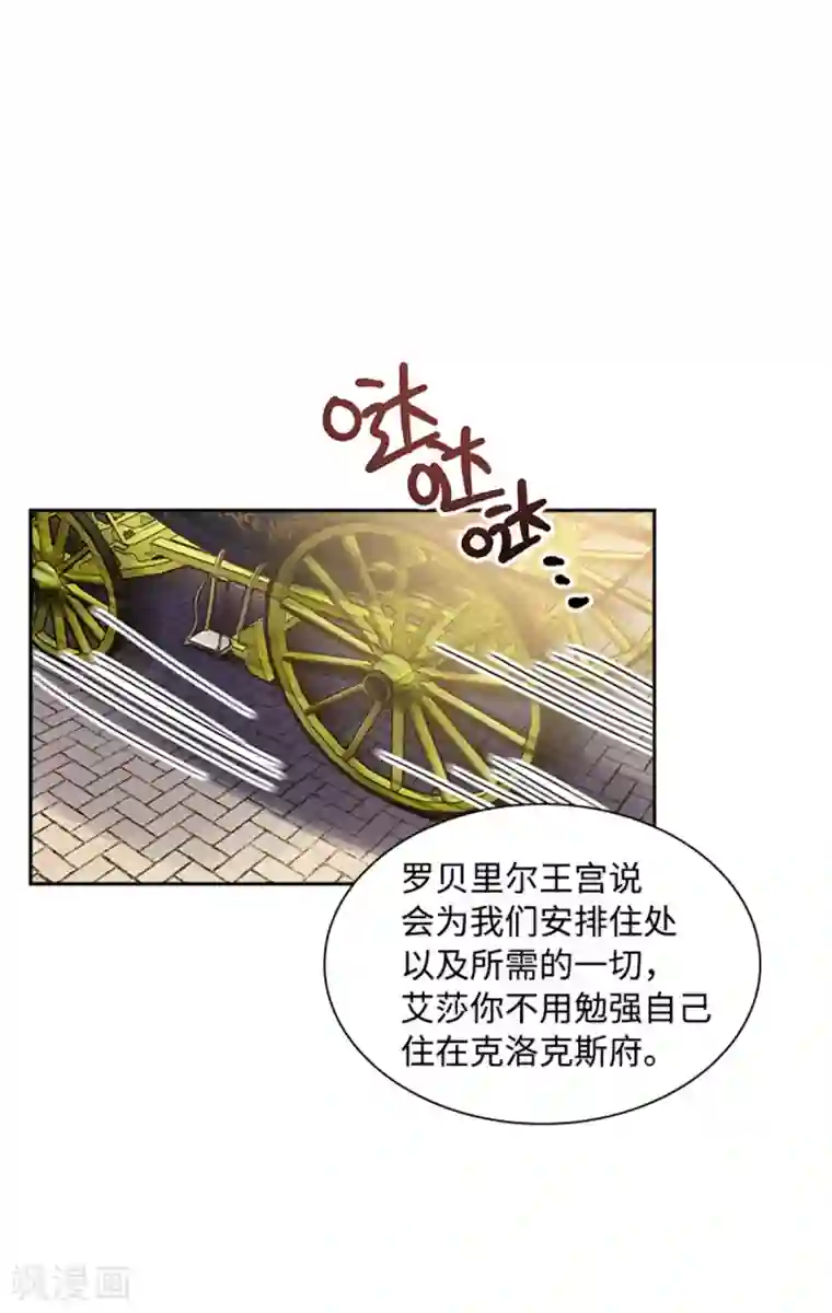 恶女会改变第二季第23话 拜访克洛克斯府