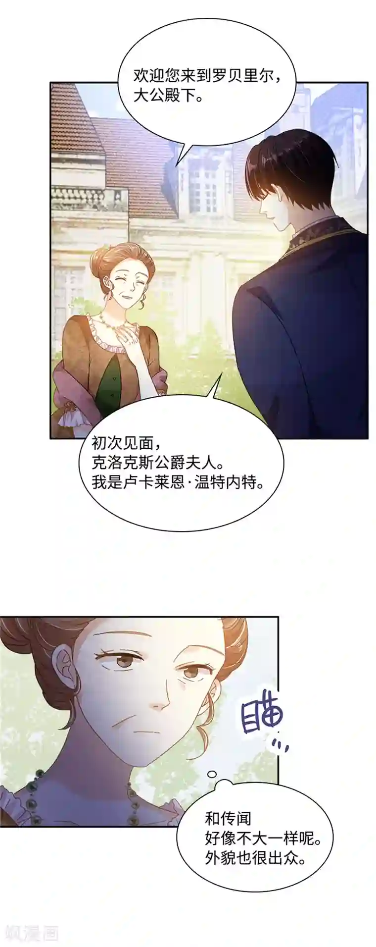 恶女会改变第二季第23话 拜访克洛克斯府