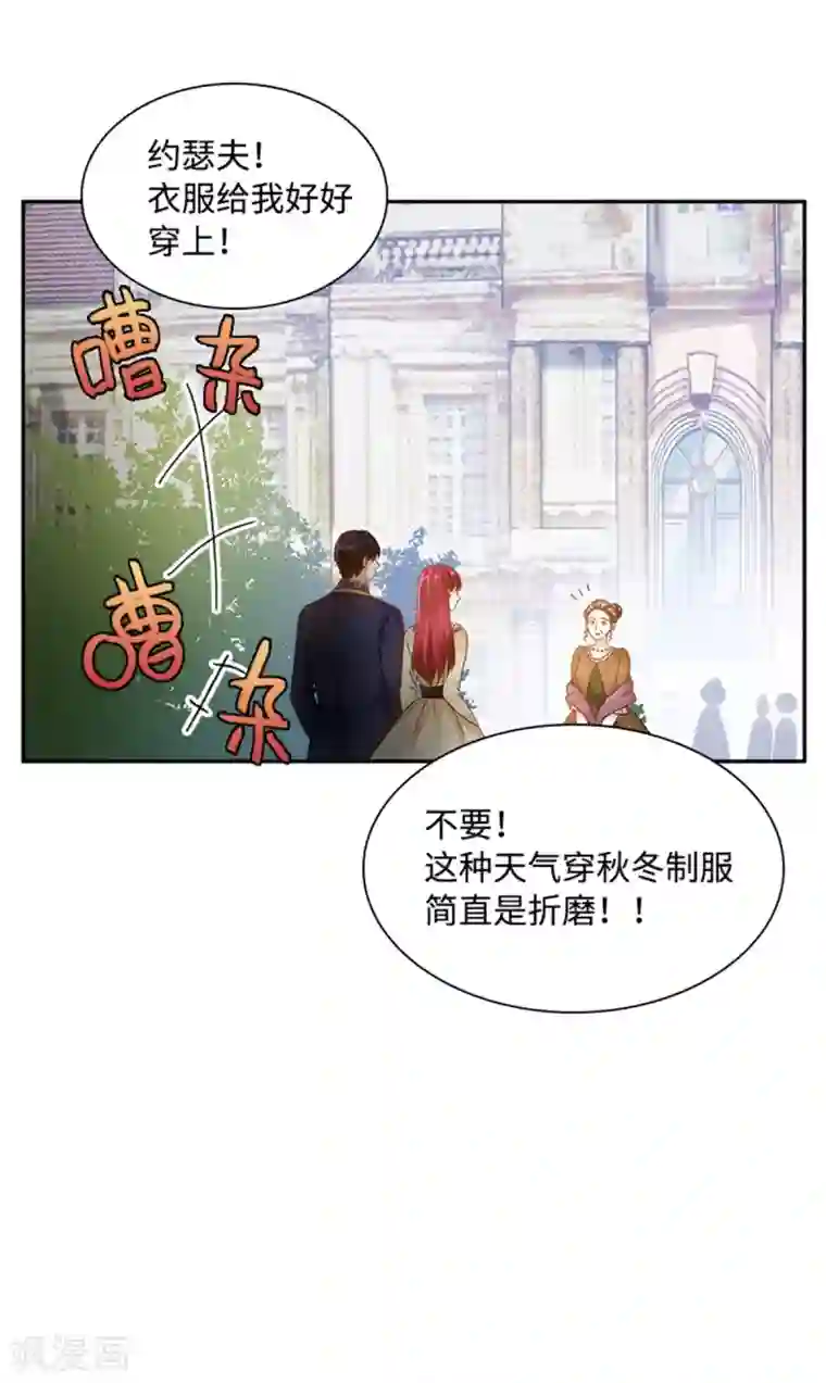 恶女会改变第二季第23话 拜访克洛克斯府