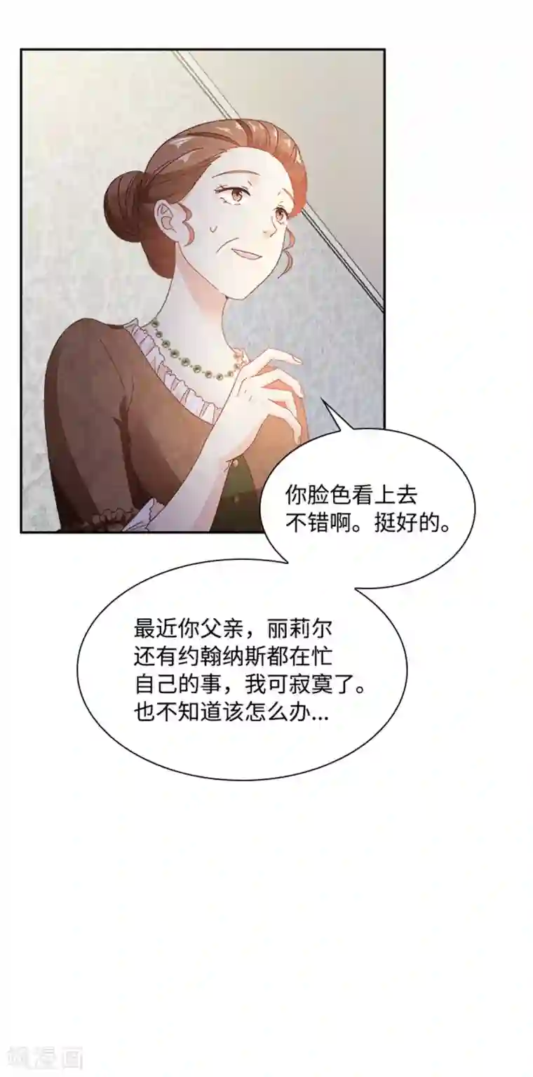 恶女会改变第二季第24话 一点变化都没有