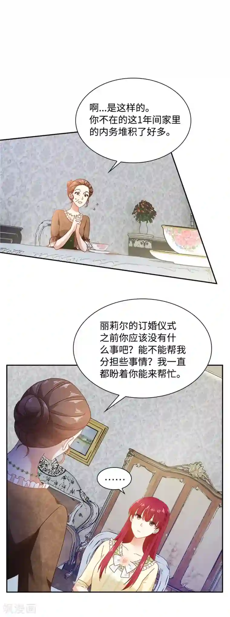 恶女会改变第二季第24话 一点变化都没有