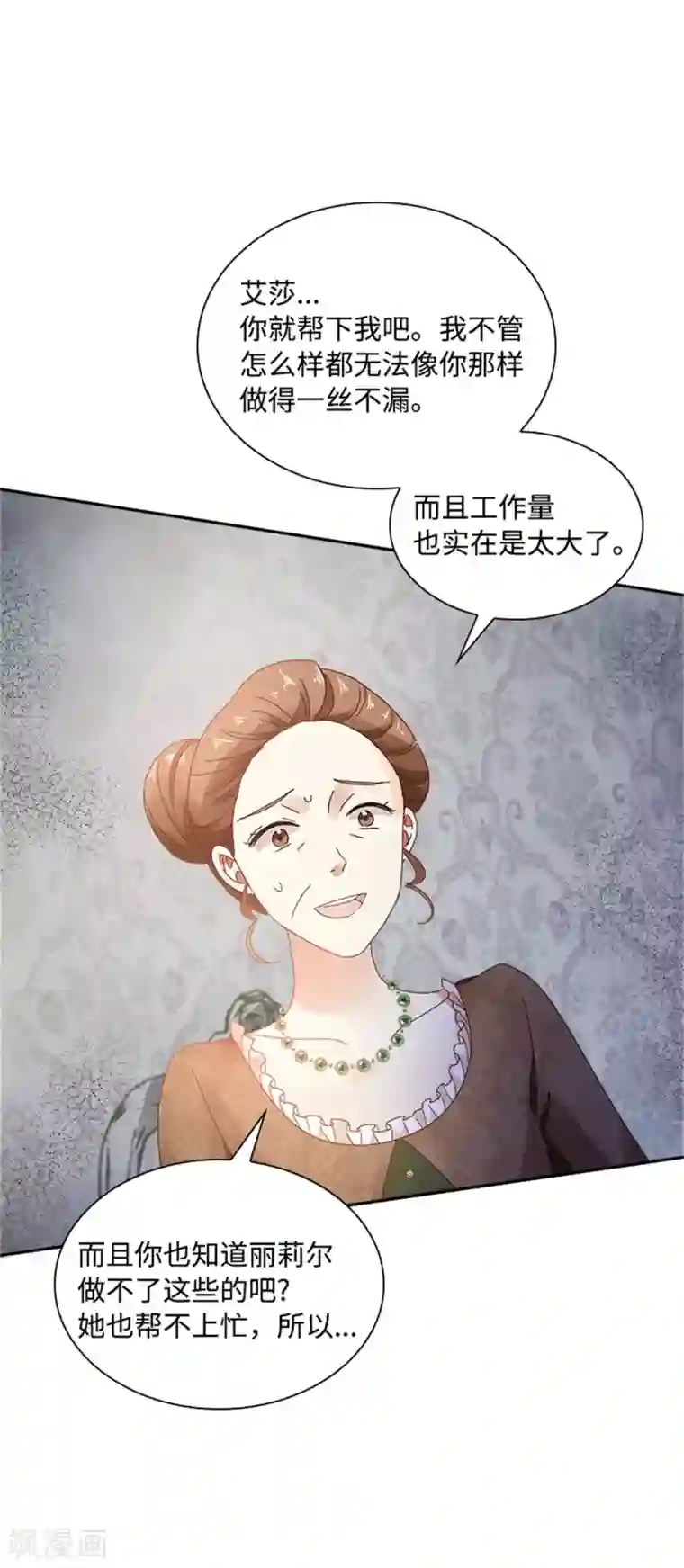 恶女会改变第二季第24话 一点变化都没有