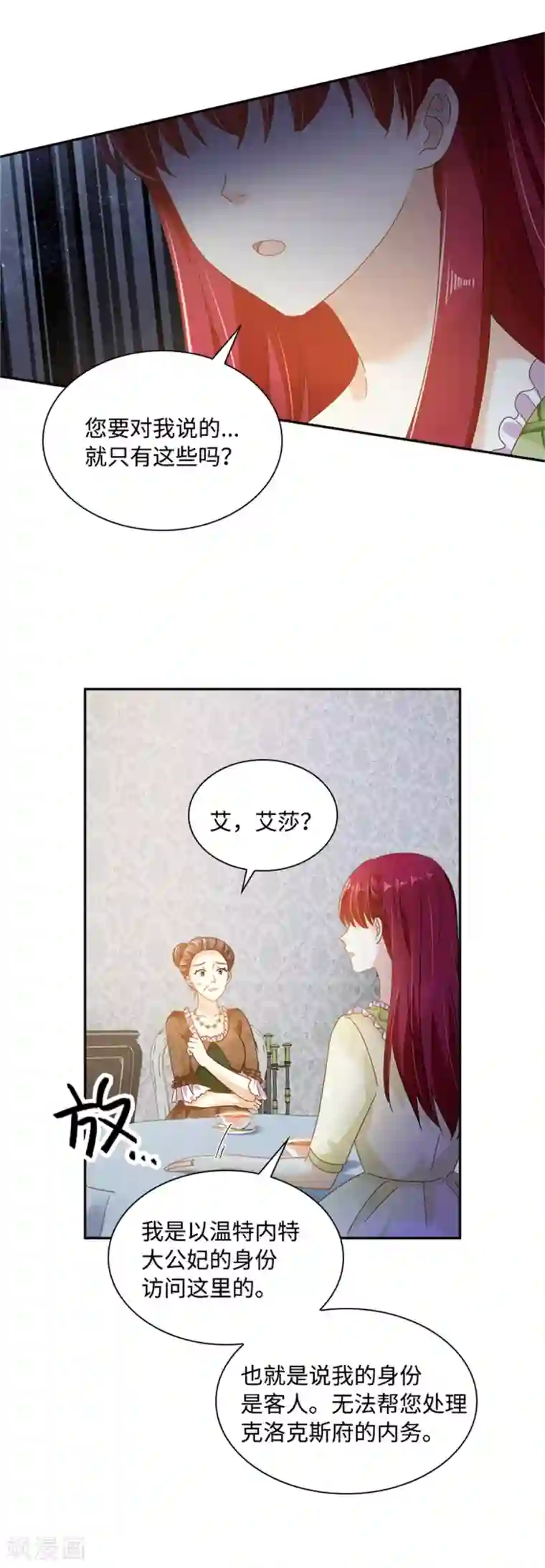 恶女会改变第二季第24话 一点变化都没有