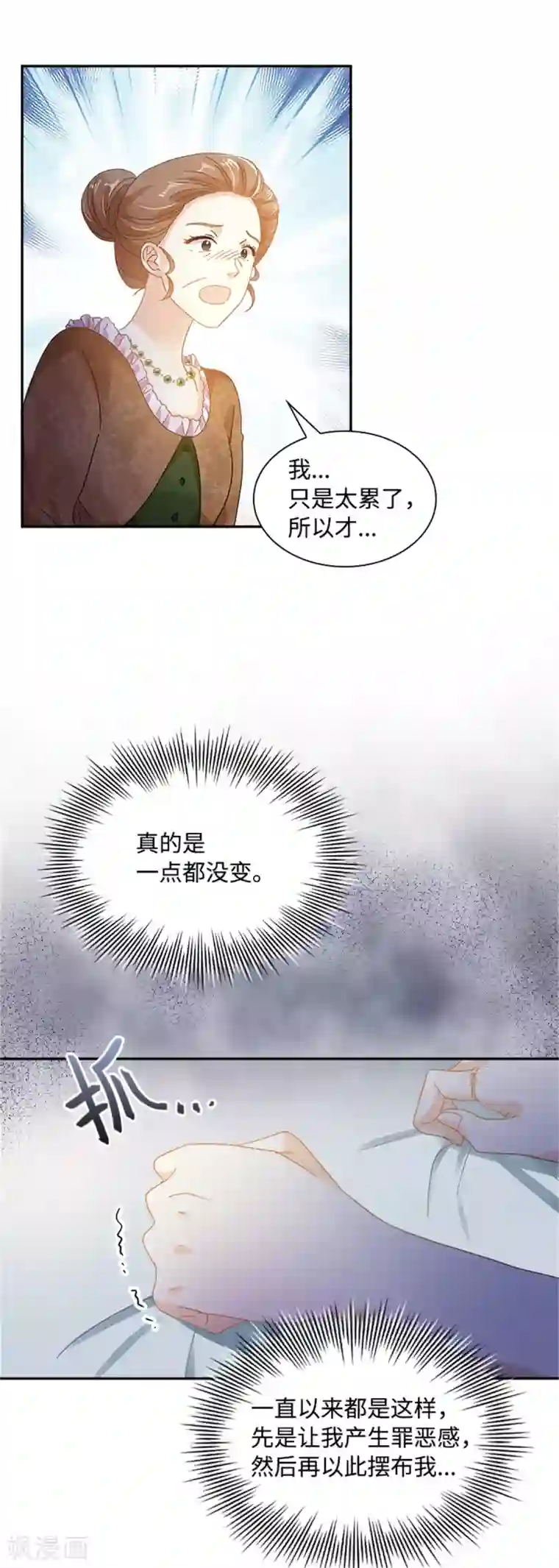 恶女会改变第二季第24话 一点变化都没有