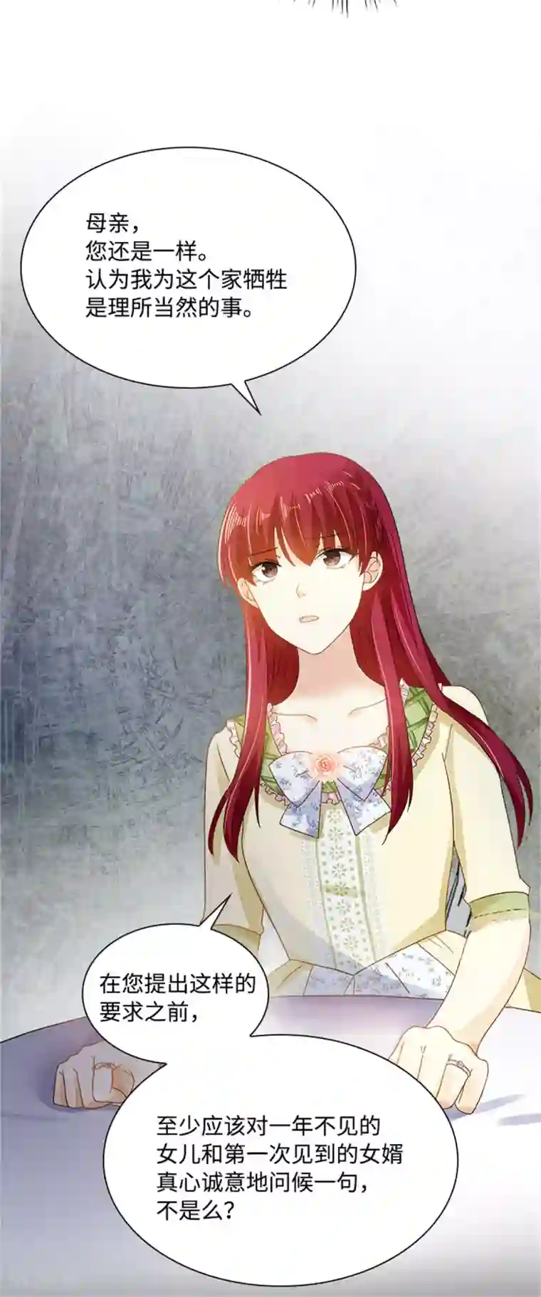 恶女会改变第二季第24话 一点变化都没有