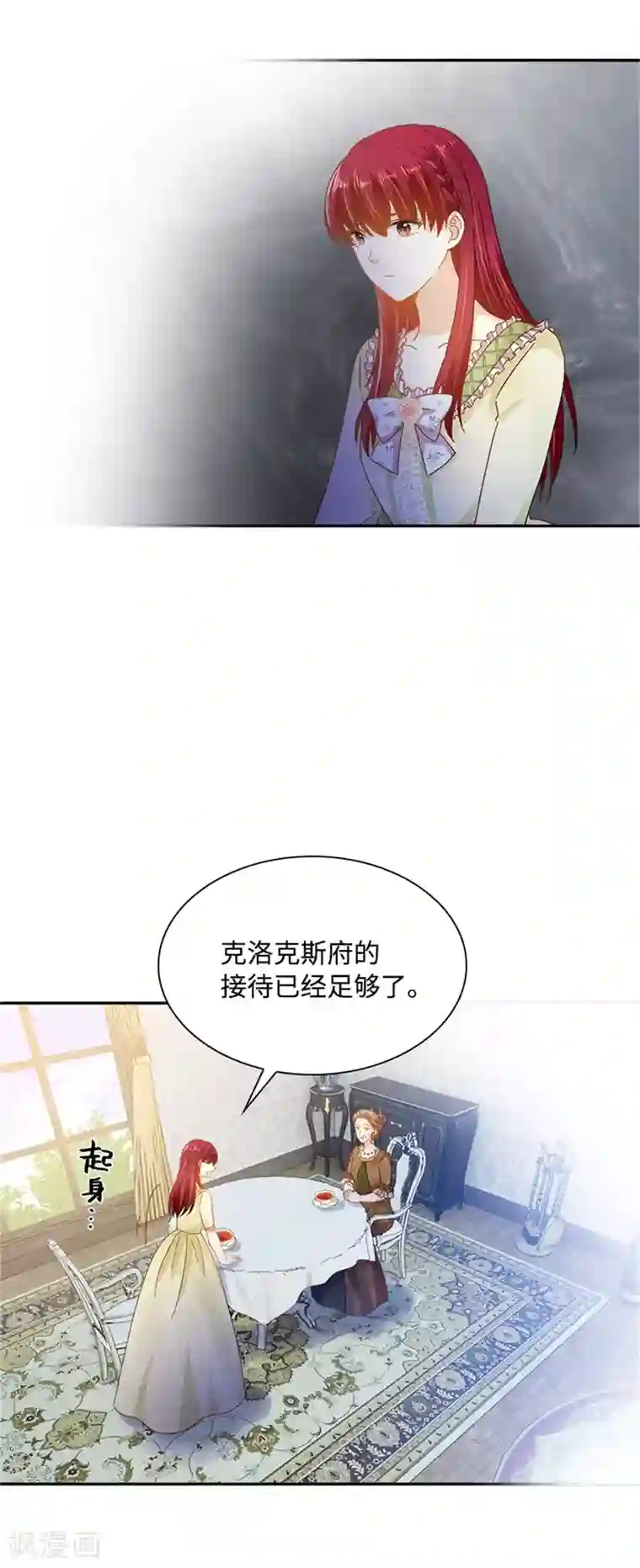 恶女会改变第二季第24话 一点变化都没有