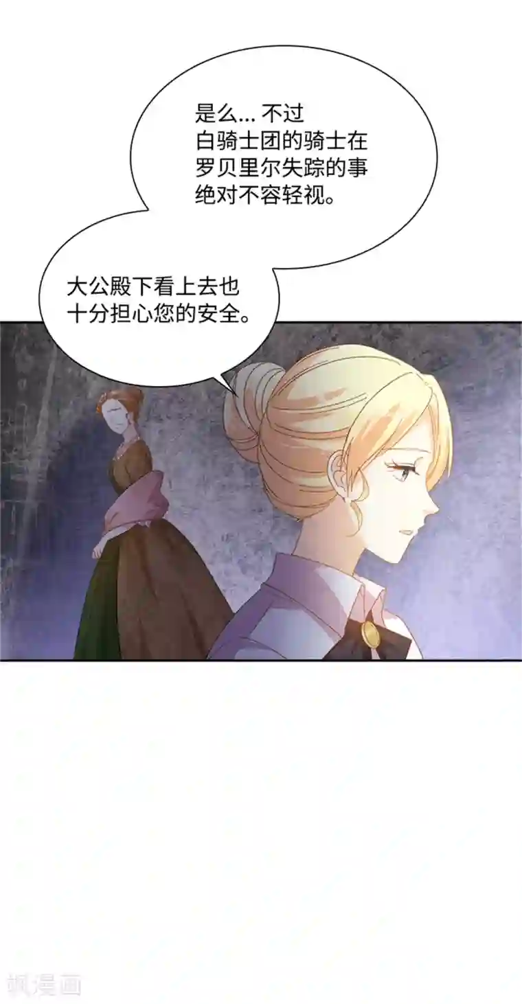 恶女会改变第二季第24话 一点变化都没有