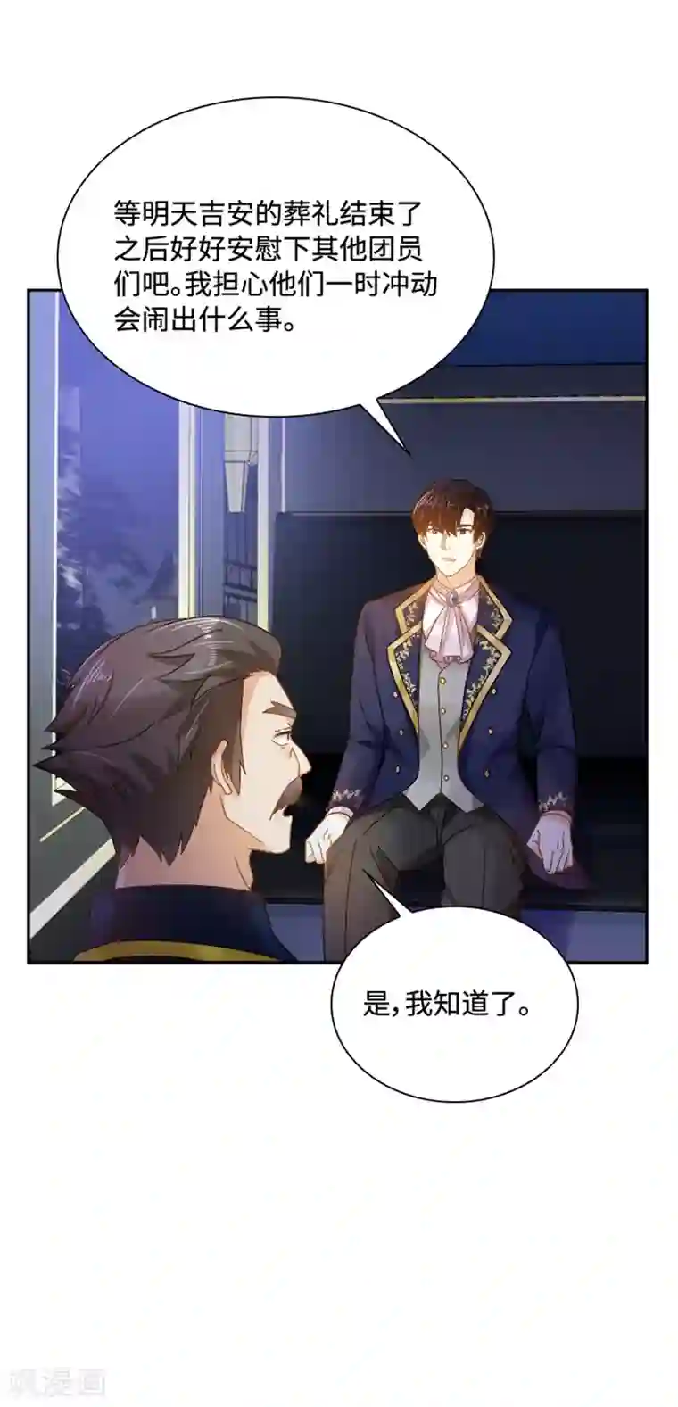 恶女会改变第二季第25话 尴尬的晚餐