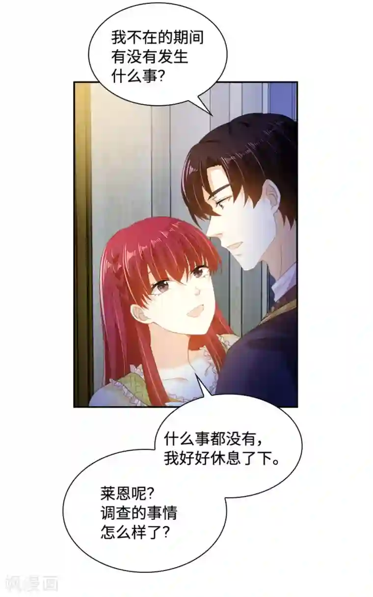 恶女会改变第二季第25话 尴尬的晚餐