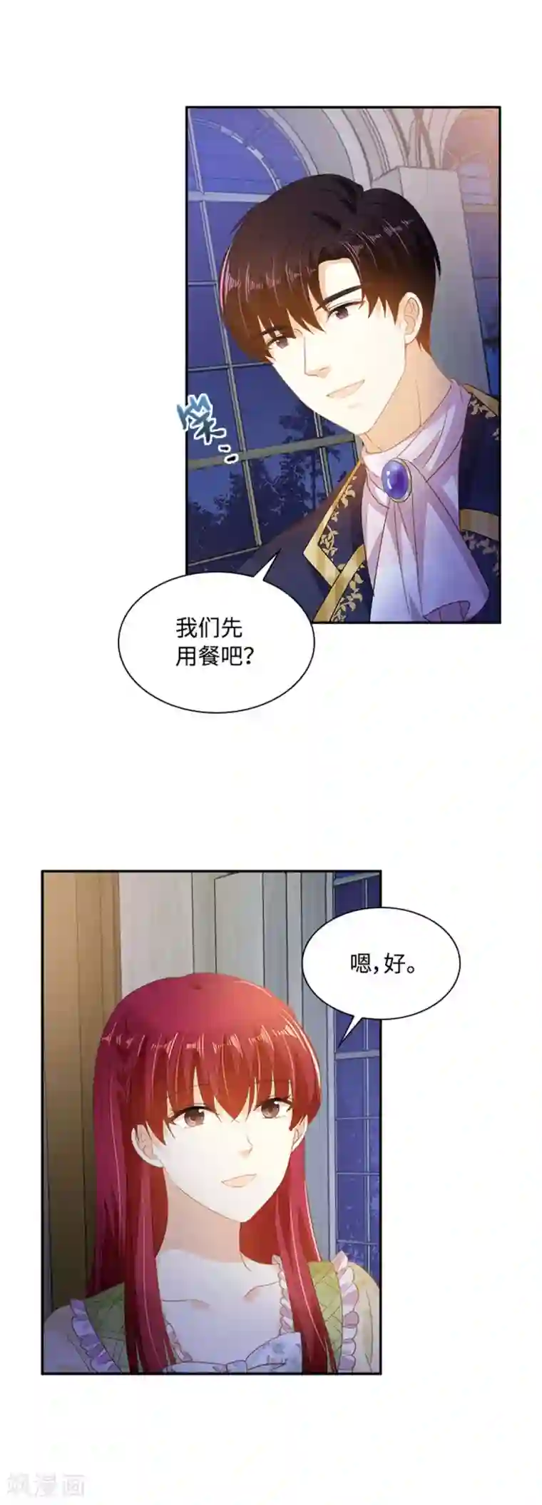 恶女会改变第二季第25话 尴尬的晚餐