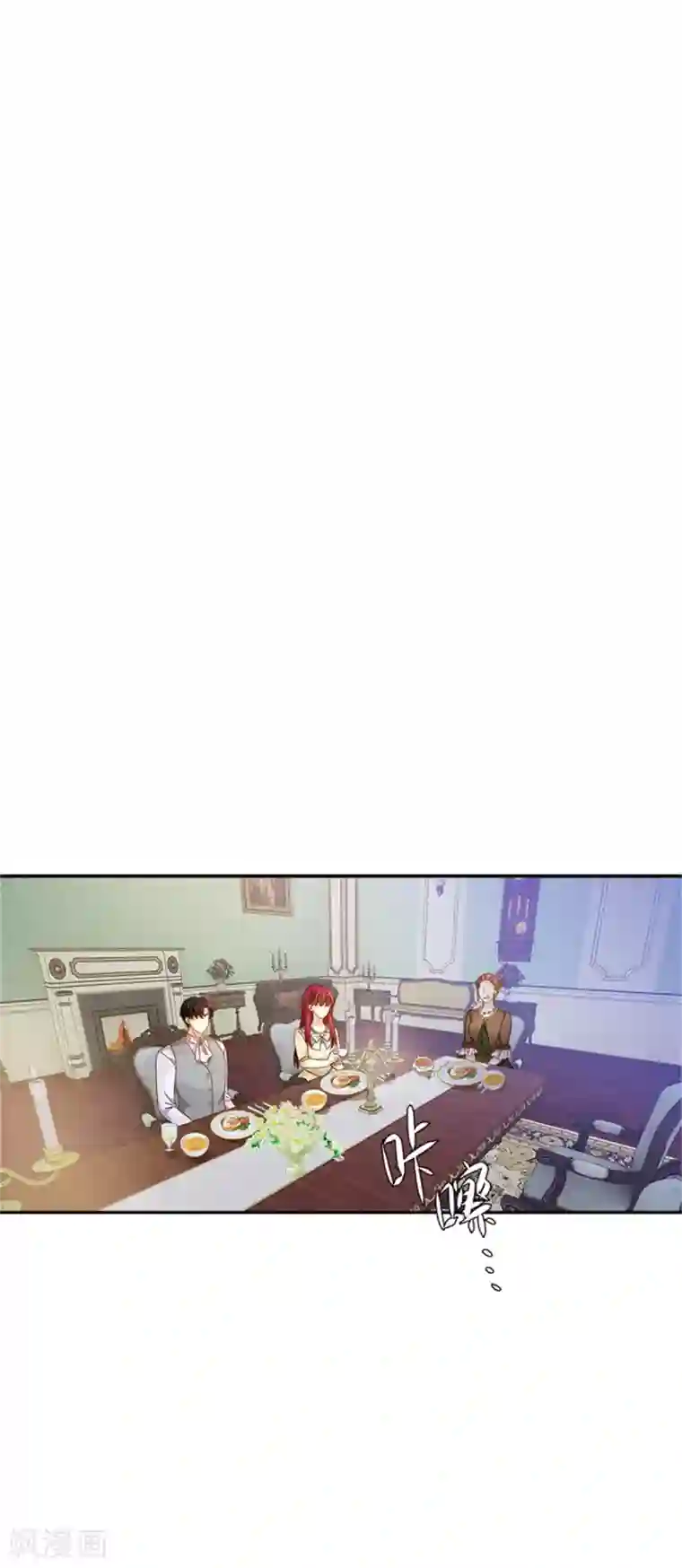 恶女会改变第二季第25话 尴尬的晚餐