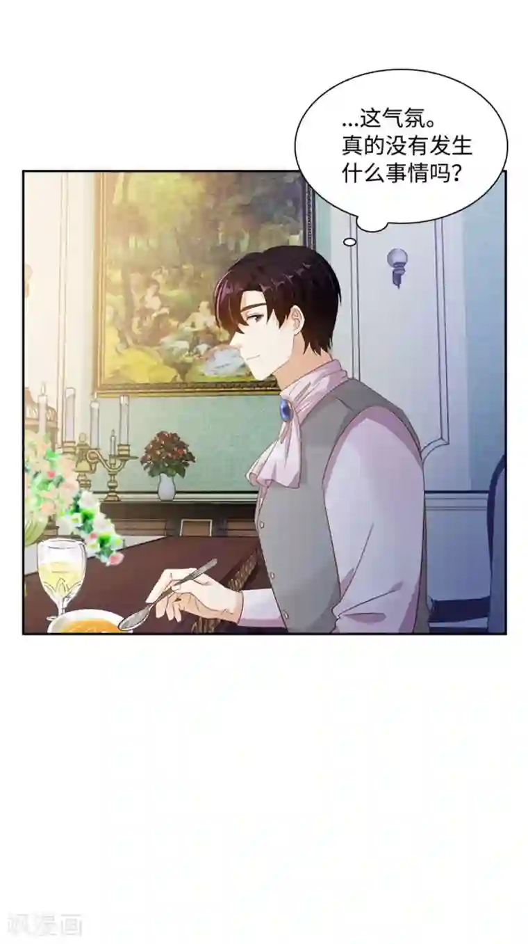 恶女会改变第二季第25话 尴尬的晚餐