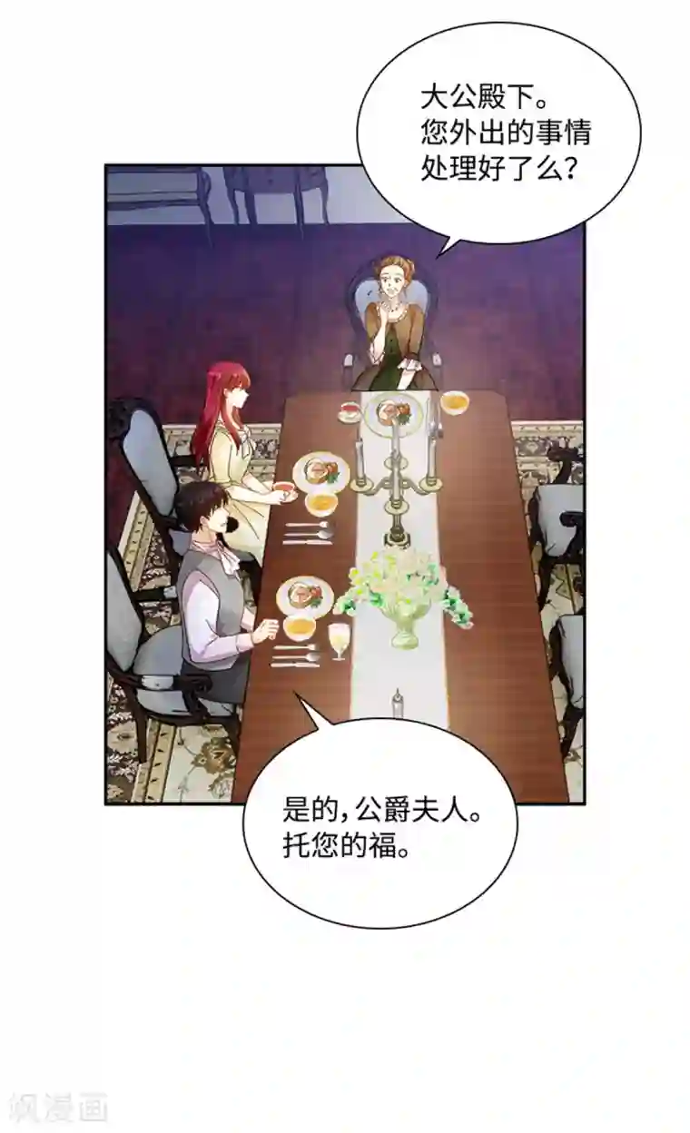 恶女会改变第二季第25话 尴尬的晚餐